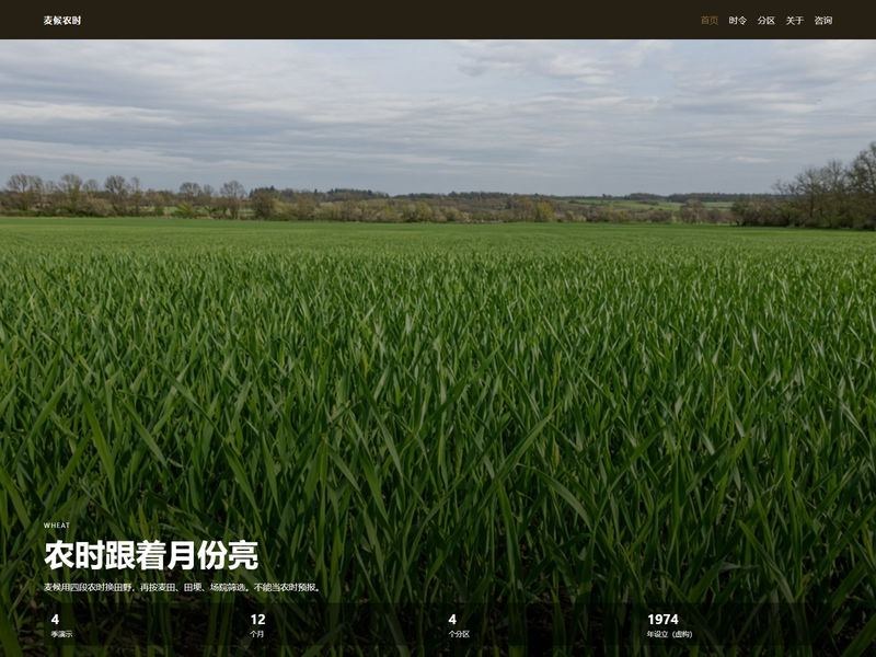 麦候农时