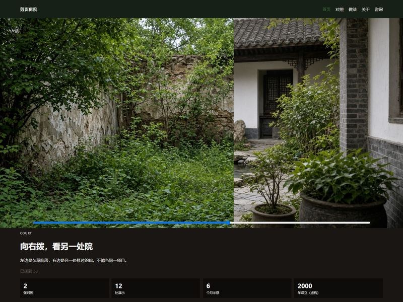 剪影庭院