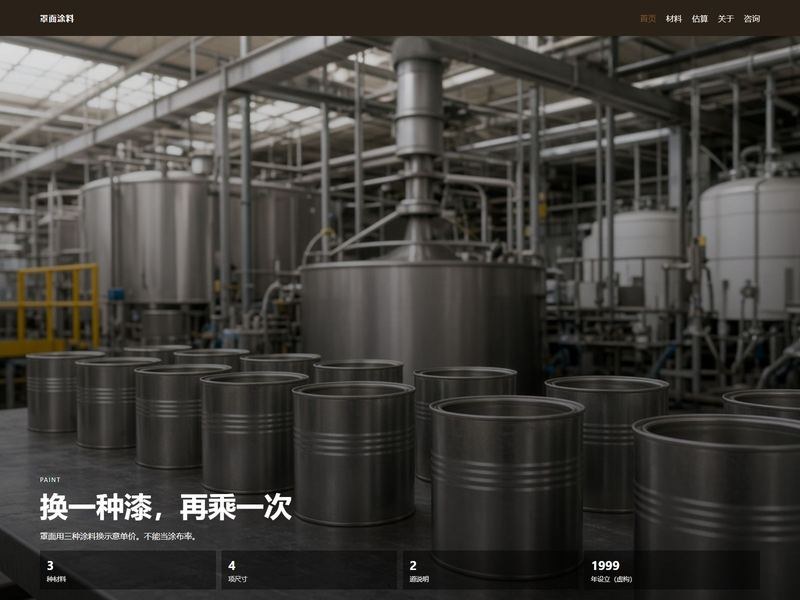 罩面涂料