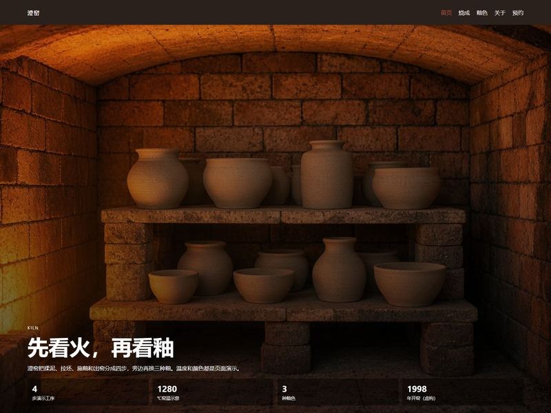 澄窑