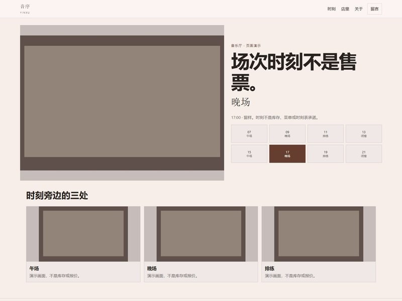 企业官网 — 音序