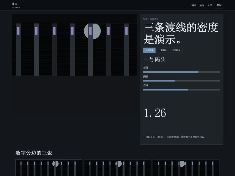 企业官网 — 渡江