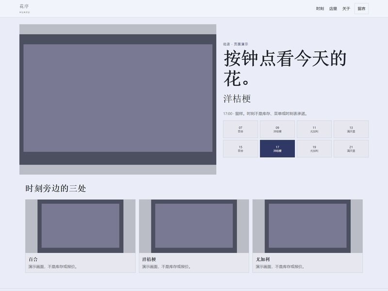 企业官网 — 花序