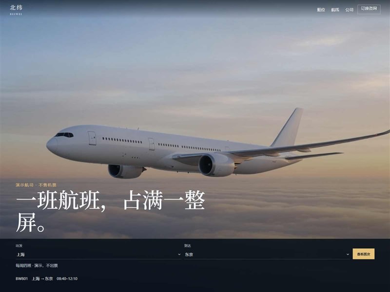 北纬航空 — 企业官网