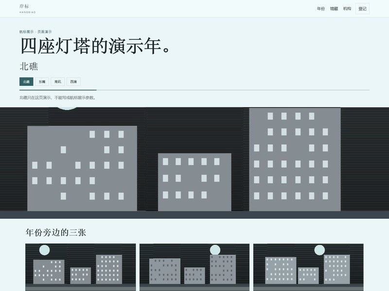 企业官网 — 岸标