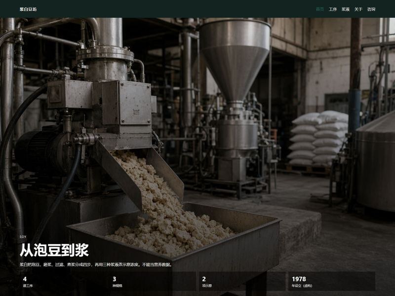 浆白豆坊