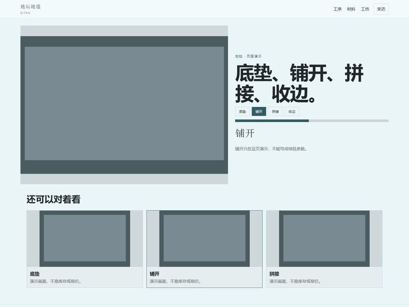 企业官网 — 地坛地毯