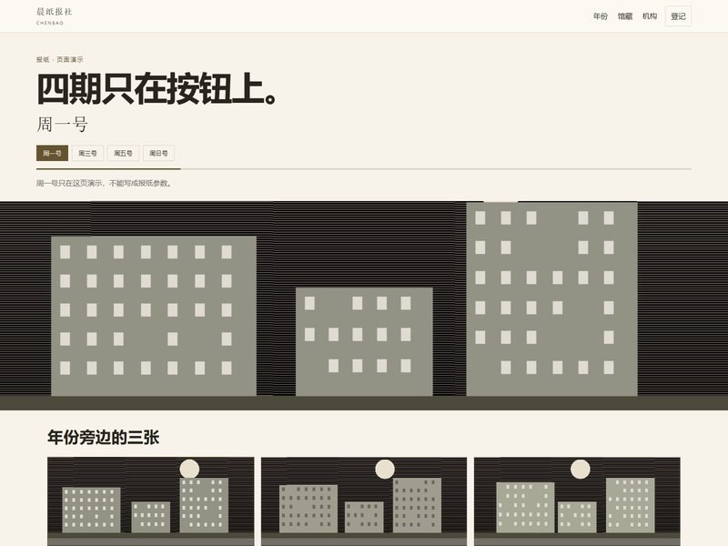 企业官网 — 晨纸报社