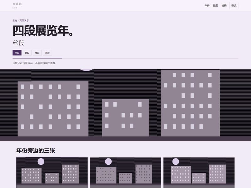 企业官网 — 丝路馆