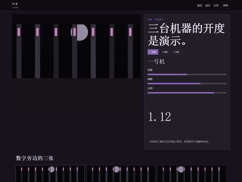 企业官网 — 印麦