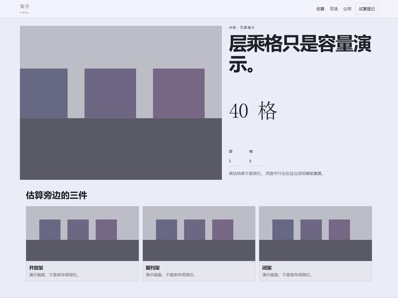 企业官网 — 架序