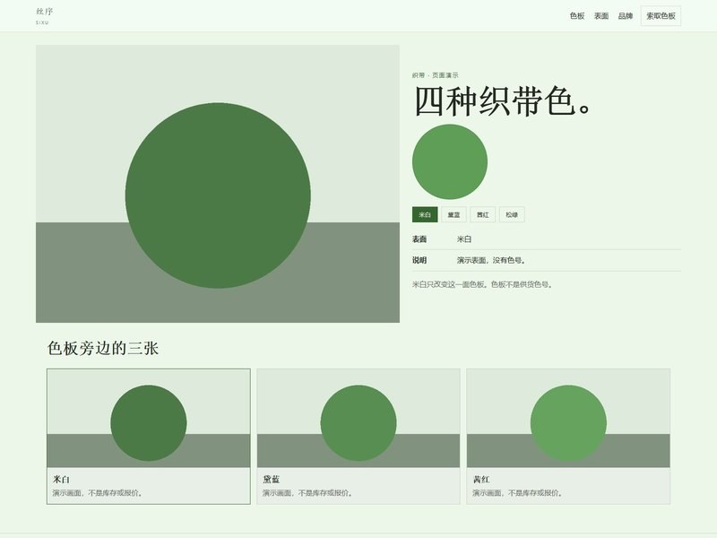 企业官网 — 丝序