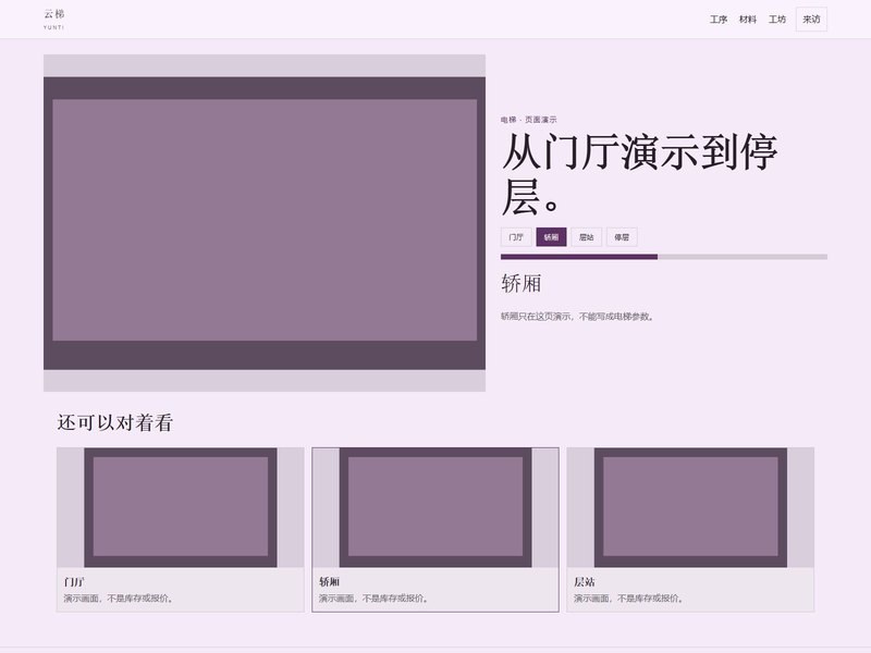 企业官网 — 云梯