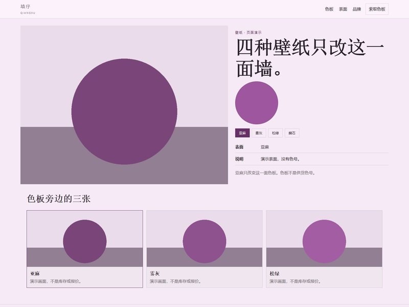 企业官网 — 墙序