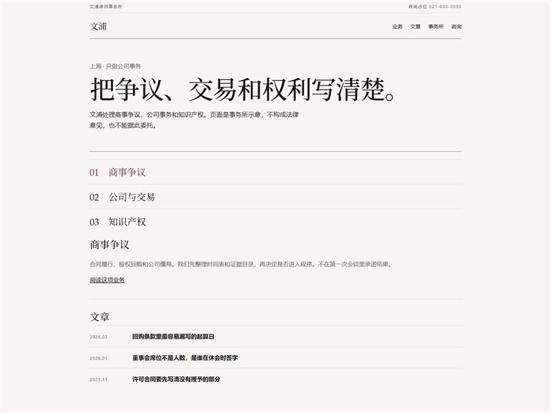 文浦律师事务所
