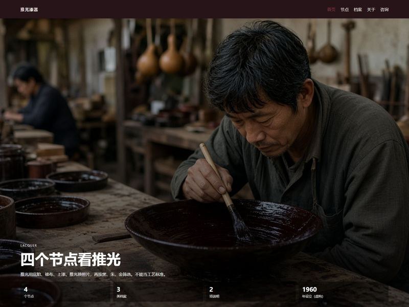 推光漆器