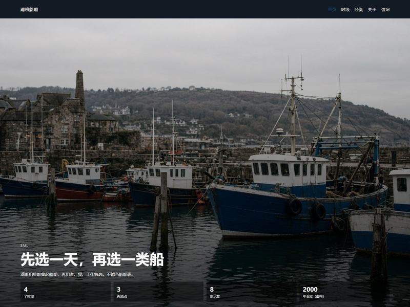 潮班船期