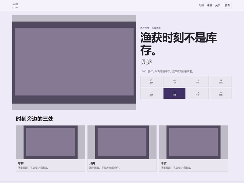 企业官网 — 早渔