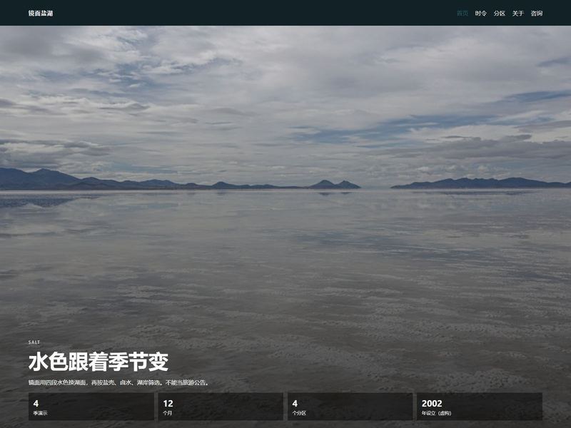 镜面盐湖