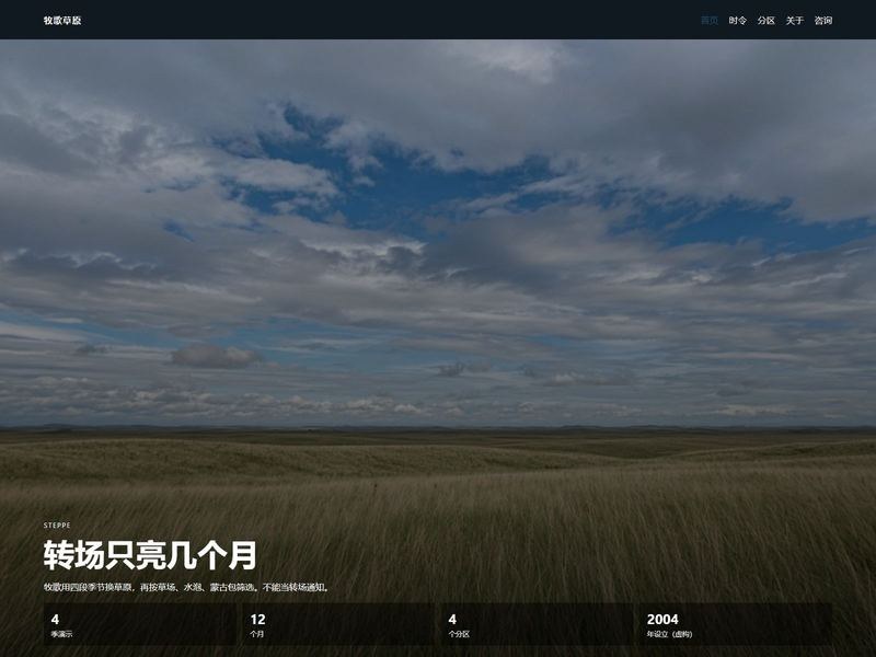 牧歌草原