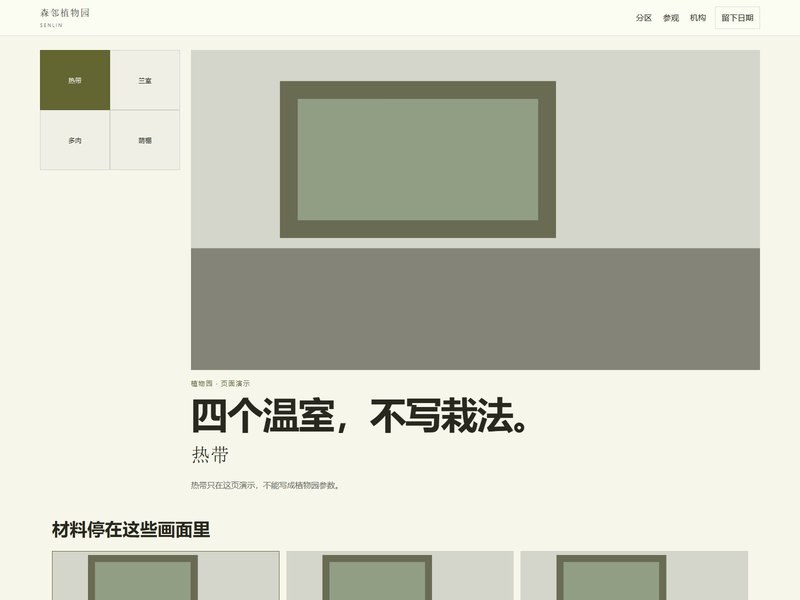企业官网 — 森邻植物园