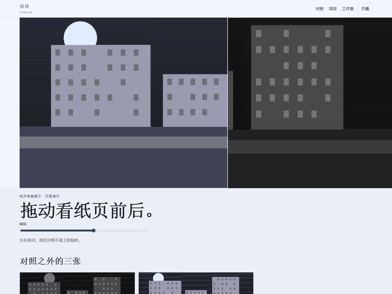 企业官网 — 修裱