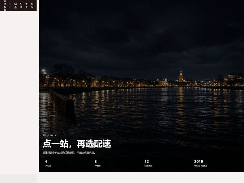 墨津夜航