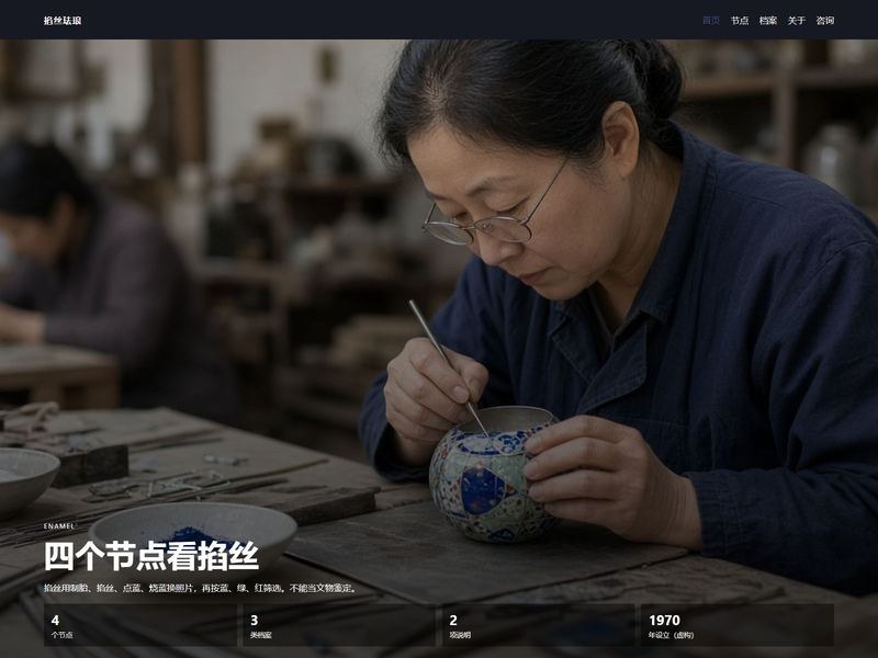掐丝珐琅