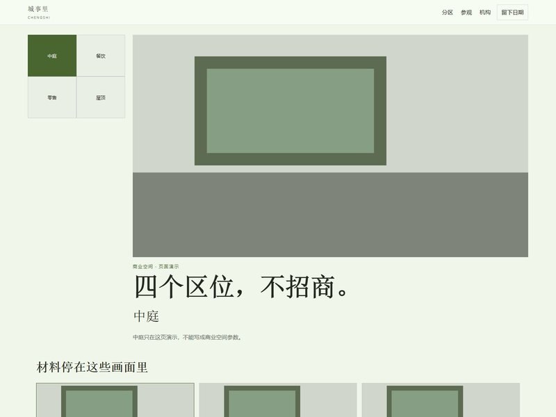 企业官网 — 城事里