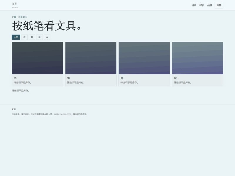 企业官网 — 文矩