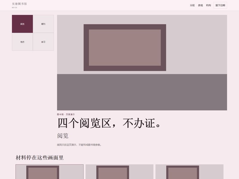 企业官网 — 贝册图书馆