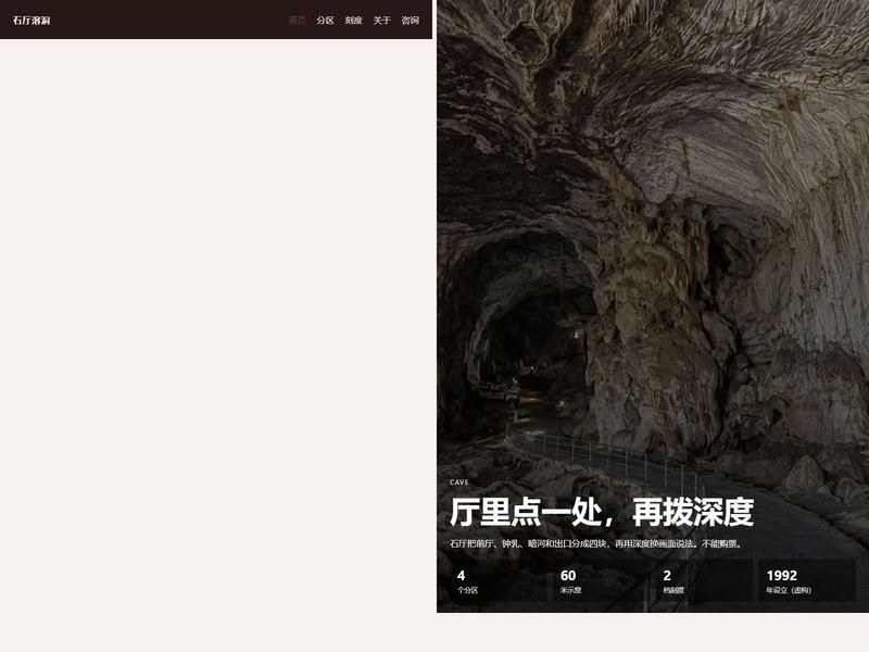 石厅溶洞