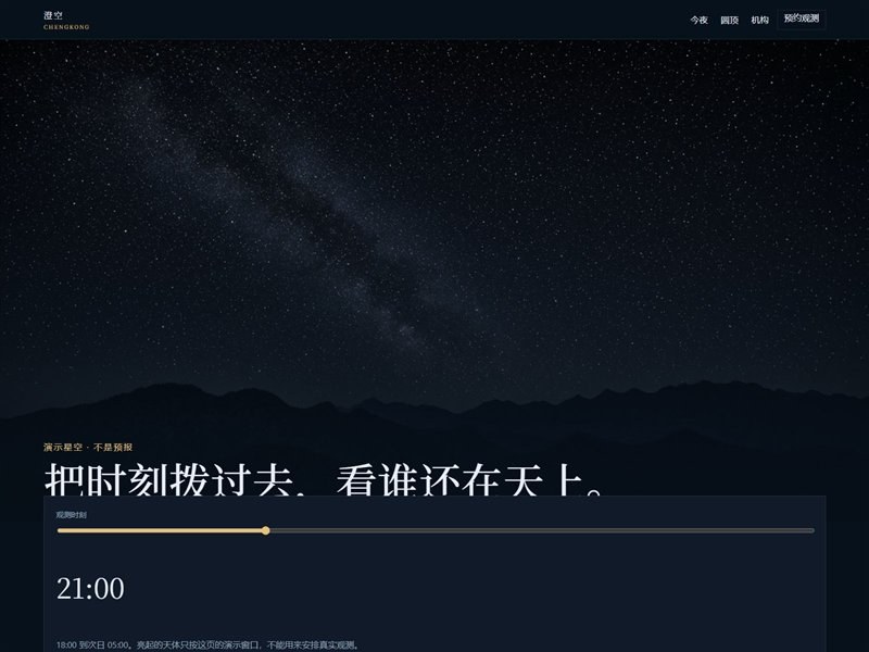 澄空天文台 — 企业官网