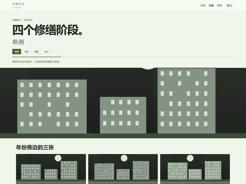 企业官网 — 垣修营造