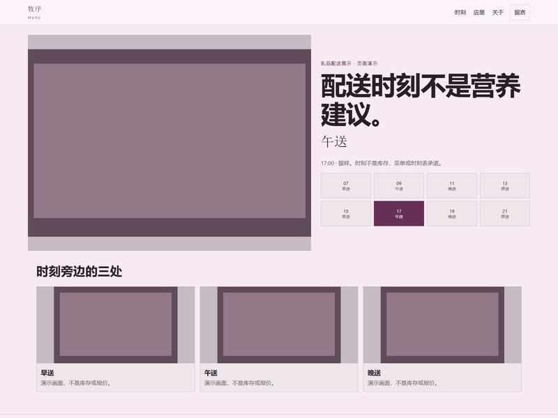 企业官网 — 牧序