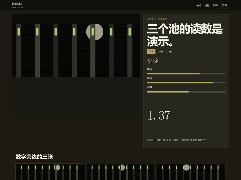 企业官网 — 清池水厂