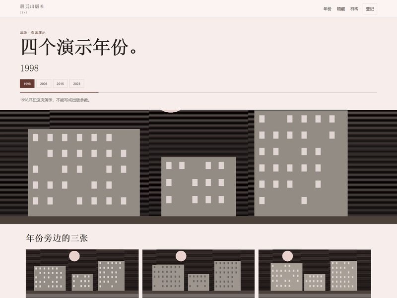 企业官网 — 册页出版社