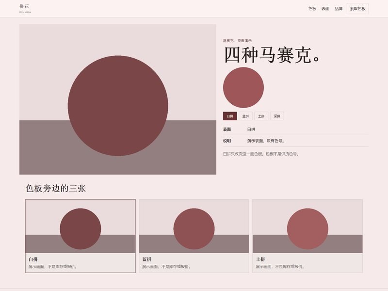企业官网 — 拼花