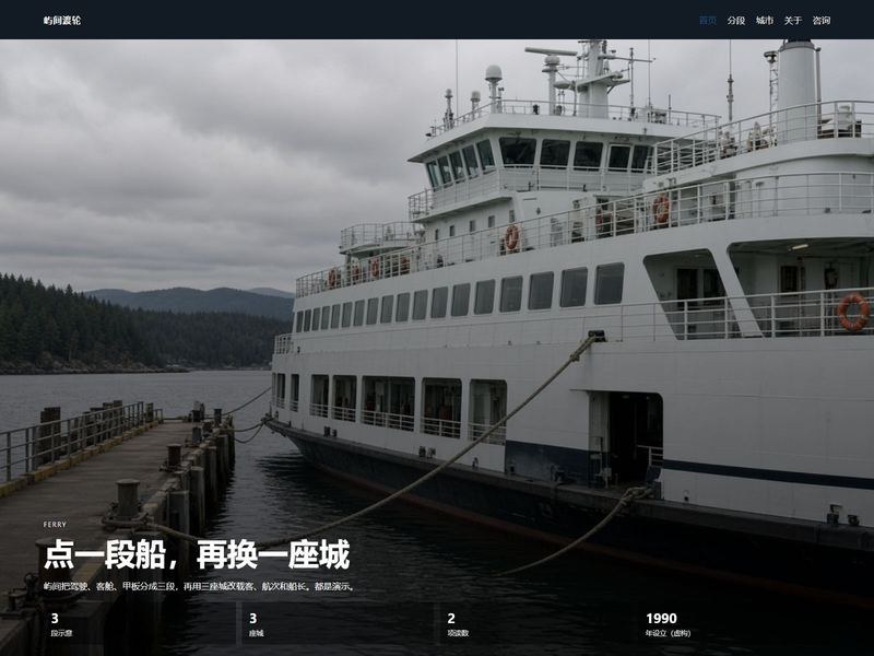 屿间渡轮