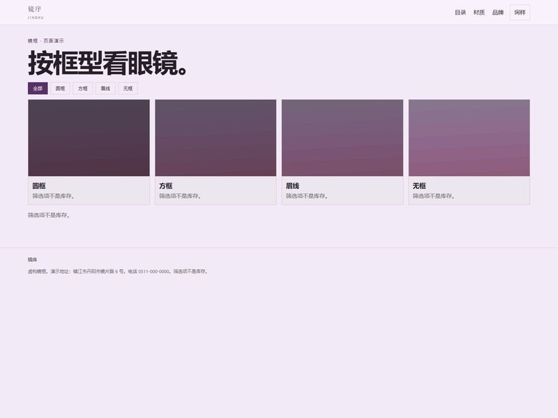 企业官网 — 镜序