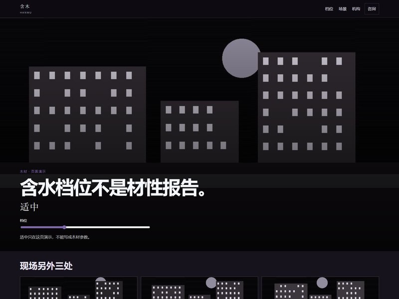 企业官网 — 含木
