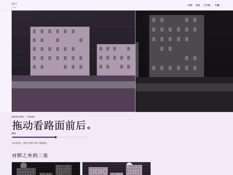 企业官网 — 路序