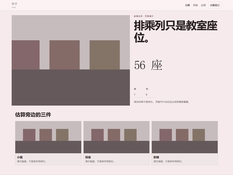 企业官网 — 席序