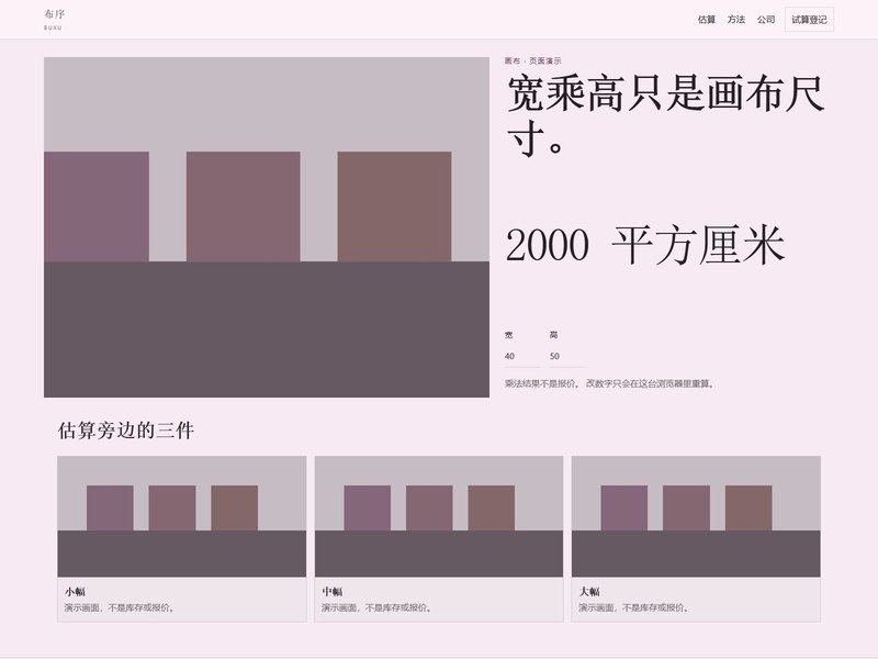 企业官网 — 布序