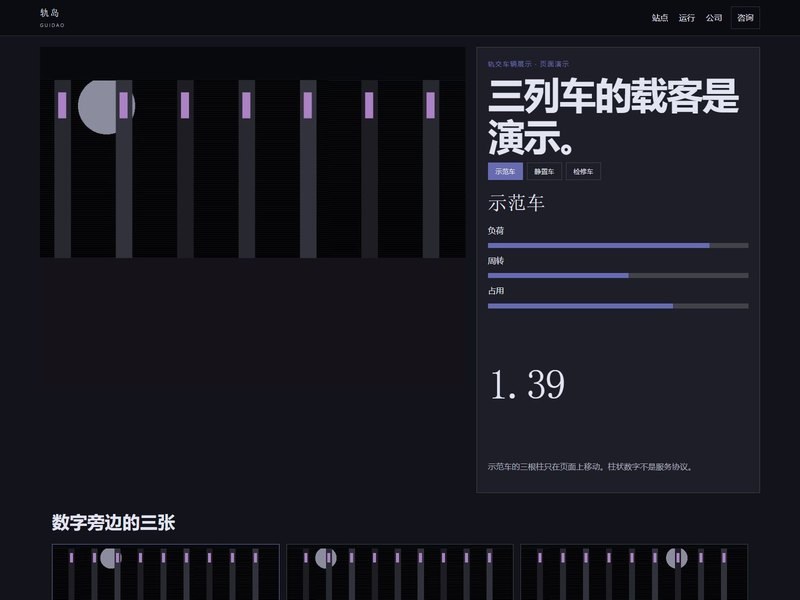 企业官网 — 轨岛