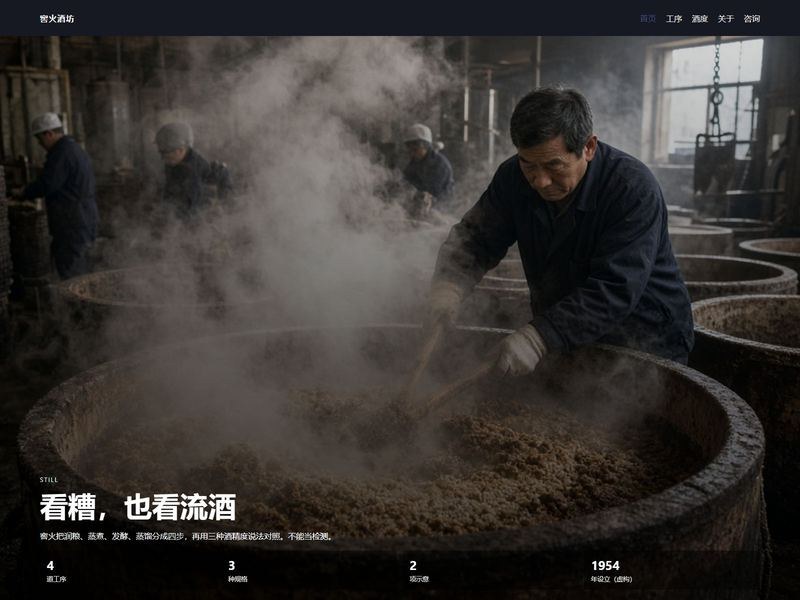 窖火酒坊