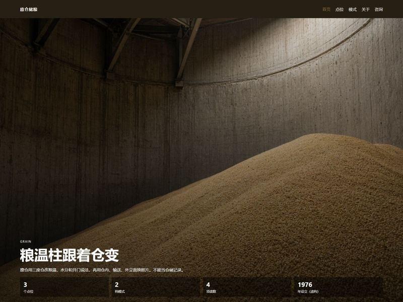 廪仓储粮
