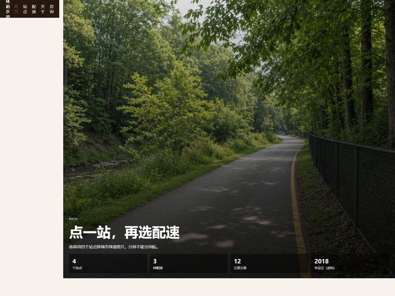 林荫步道