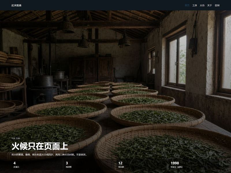 岩火焙茶