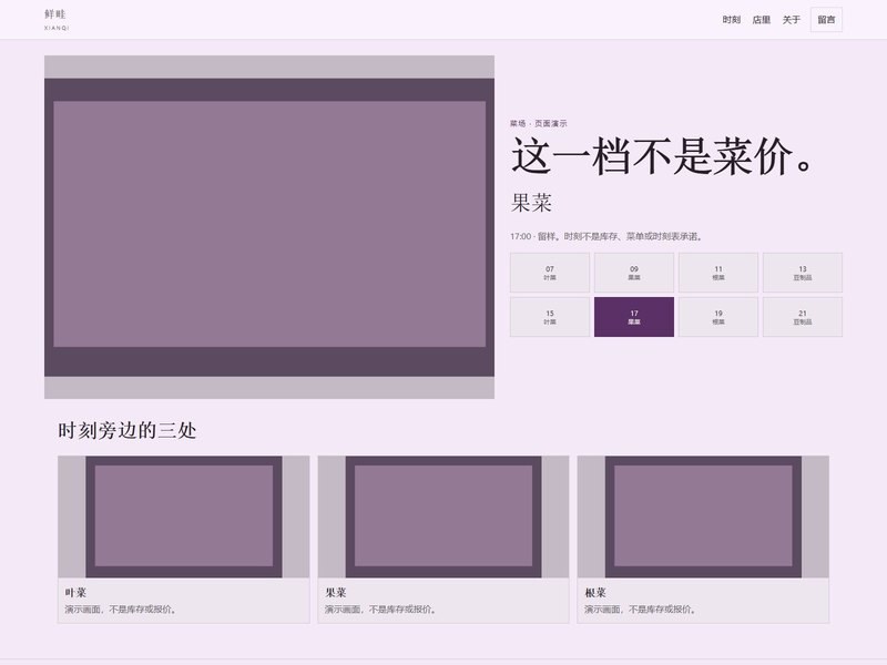 企业官网 — 鲜畦